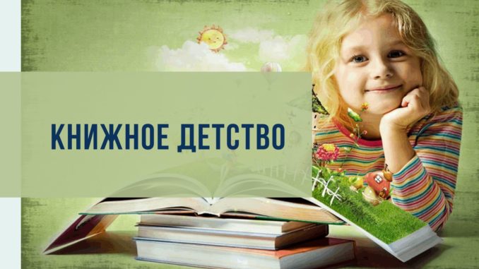 Кн детство