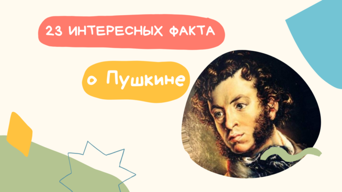 Пушкин
