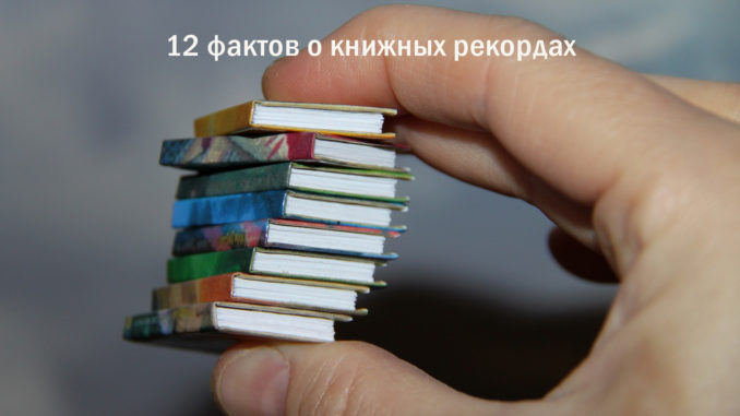 Рекорды 12